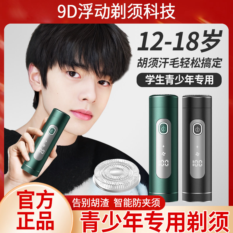 高中生电动刮胡刀青少年专用图片