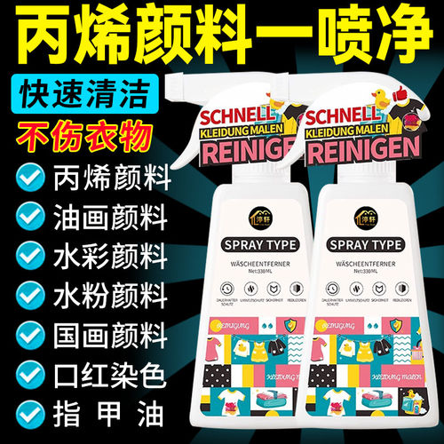 【美术生推荐】丙烯颜料清洗剂