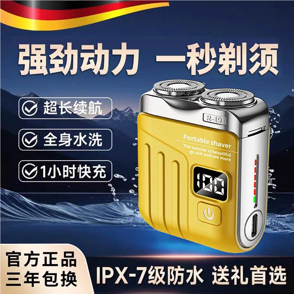 德国电动剃须刀男士胡迷你小钢炮