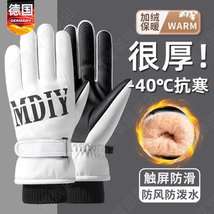 德国零下40度保暖手套冬季男士防风抗寒防水滑雪加绒厚棉触屏女