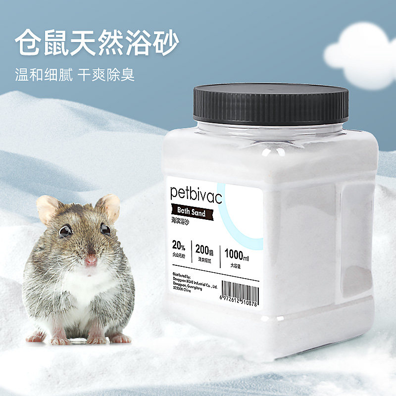 仓鼠浴沙杀菌除臭颗粒沐浴沙金丝熊专用薰衣草洗澡沙龙猫洗浴用品