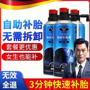 漏气汽车自动补胎液补胎工具套装 真空胎专用自补液电动摩托车轮胎