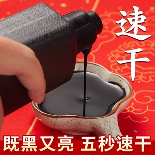 墨汁对联专用速干写春联快干书法书画毛笔字用浓墨汁黑亮浓黑墨水油烟墨小瓶高浓黑色毛笔笔墨套装大瓶大容量