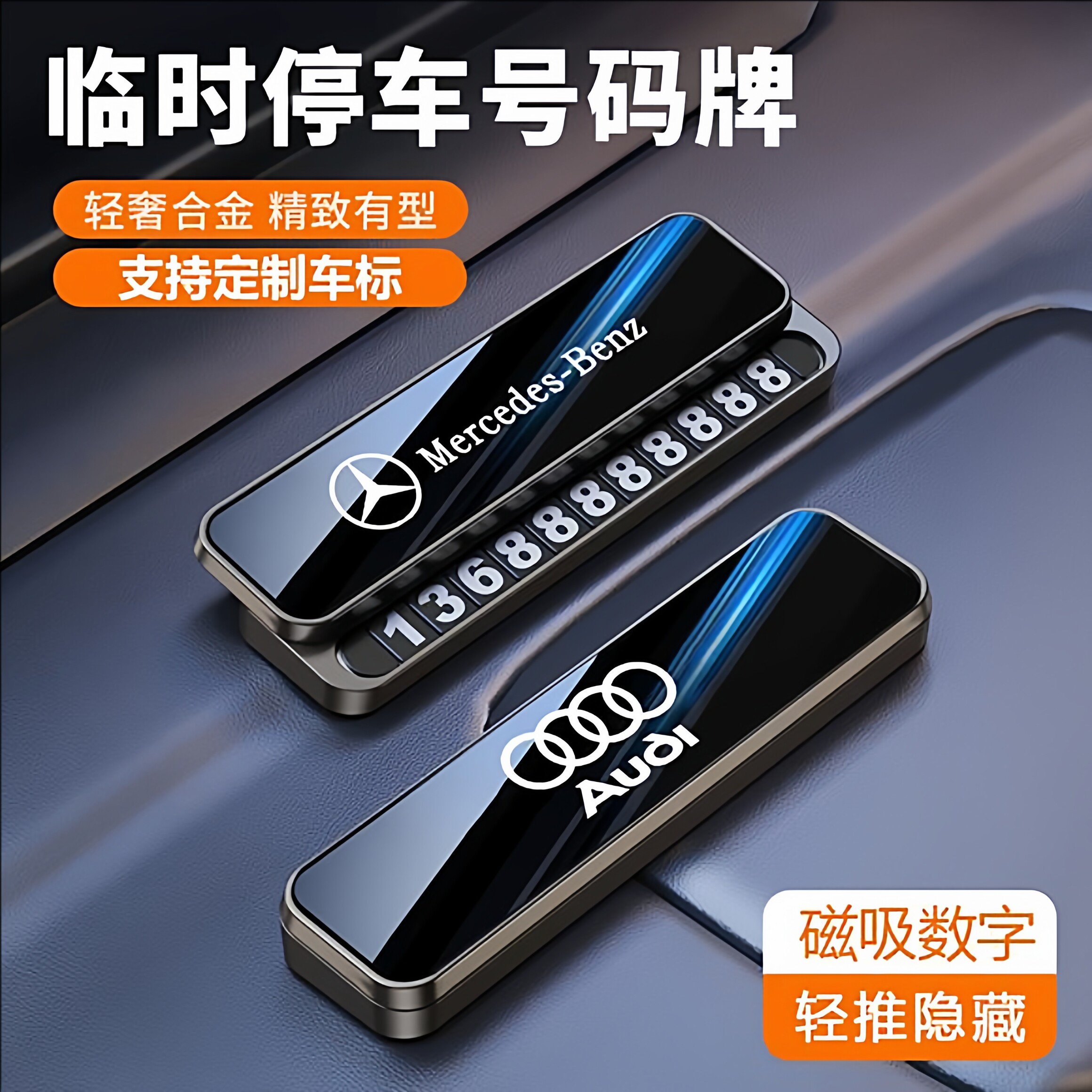 挪车号码牌新款车载临时停车手机金属电话牌高端创意汽车移车卡片