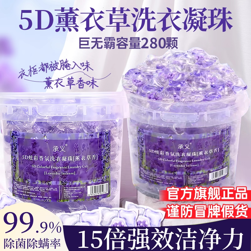 洗衣凝珠薰衣草留香护色除菌