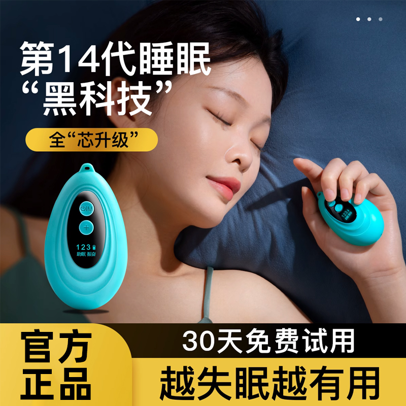 德国智能睡眠仪手握助眠神器