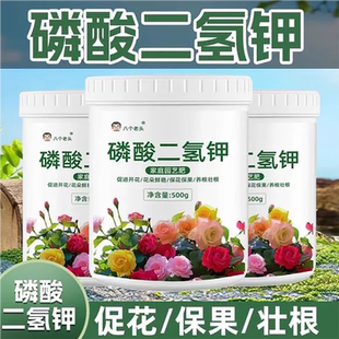 磷酸二氢钾肥料花卉专用开花肥料正品复合肥农用磷钾肥叶面肥花肥