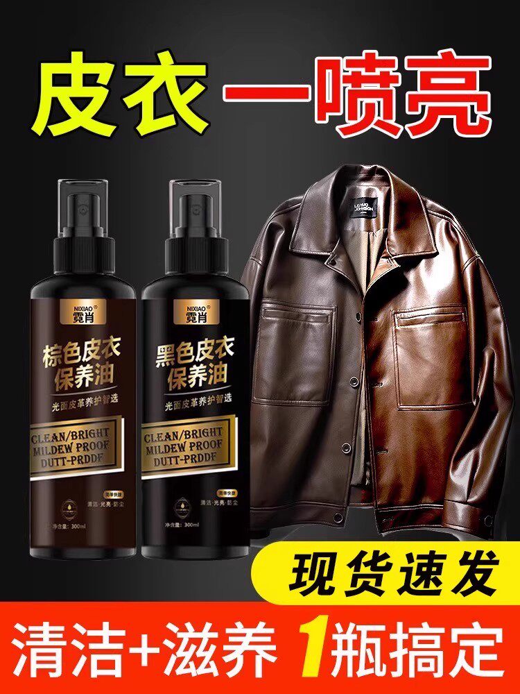 皮衣保养油真皮护理清洁剂去污清洗剂黑色棕色无色通用皮夹克专用