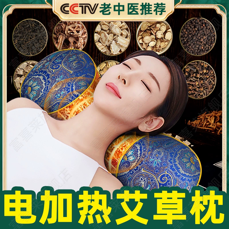 加热艾草颈椎枕热敷助眠