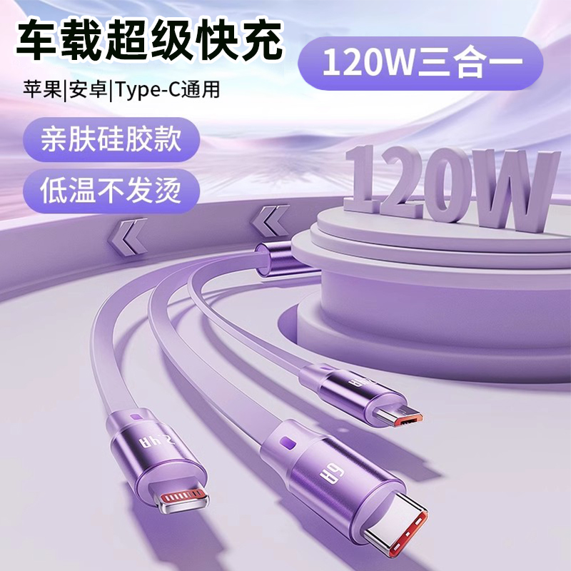 【低温不发烫】伸缩数据线三合一