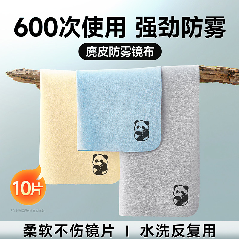 防雾眼镜布专用不伤镜片柔软擦拭布麂皮绒冬季防起雾神器眼睛清洁