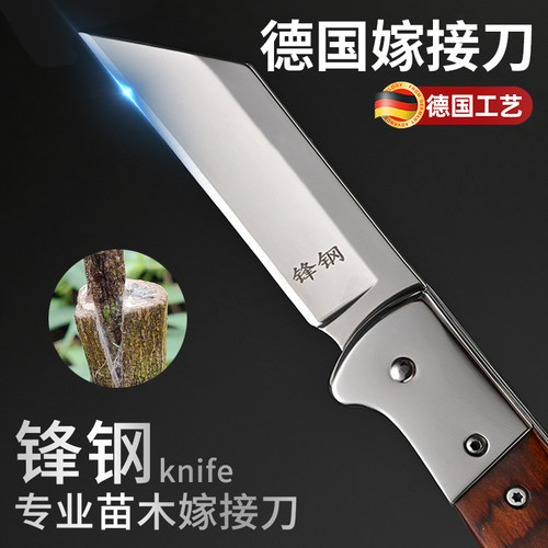 【德国精工】锋钢果树嫁接专用