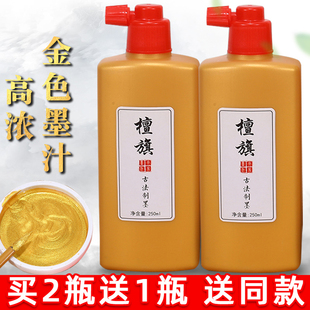 金色墨汁书法专用毛笔墨水学生用写对联纸春联福字斗方快干洒金字墨汁毛笔字金墨水金粉小瓶墨液大瓶防水