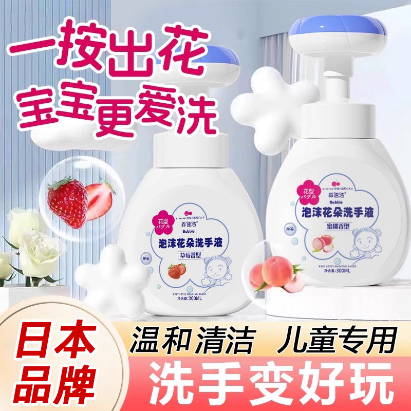 日本儿童泡沫洗手液花朵温和宝宝专用按压瓶补充装官方正品家用