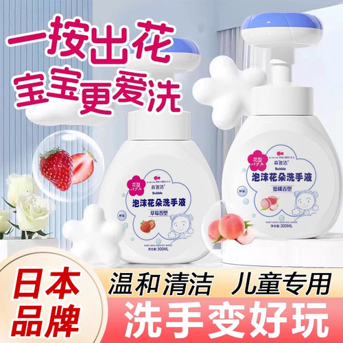 日本儿童泡沫花朵洗手液温和杀菌