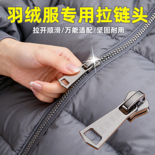 羽绒服拉链头活口万通用拉锁头配件替换修复神器被套衣服专用替换