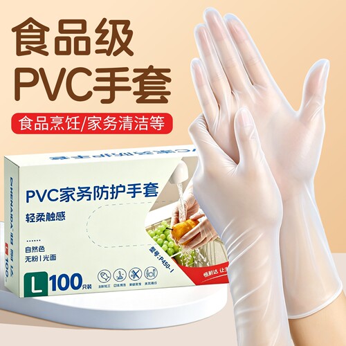 食品级PVC丁腈一次性手套耐用