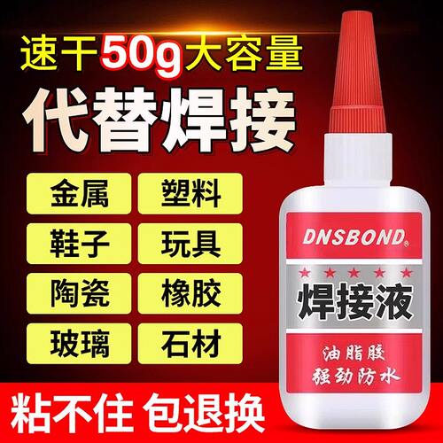 【焊接剂】胶水强力油脂防水高强