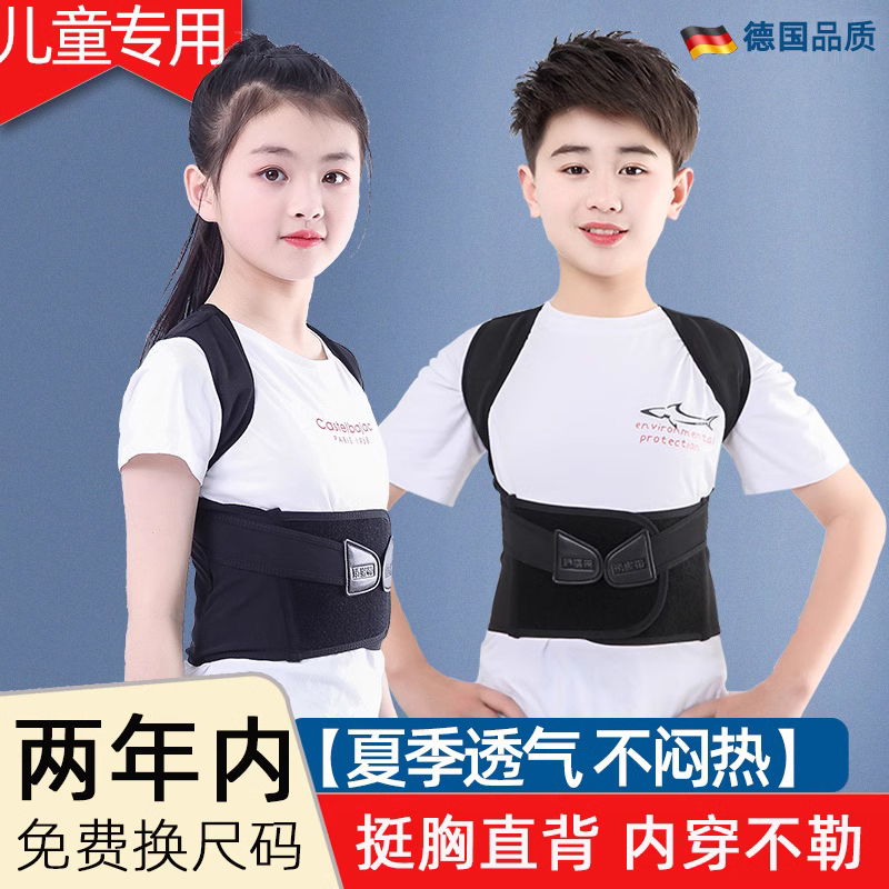 德国儿童驼背矫正器学生青少年专用背部纠正防脊柱侧弯预治开肩带