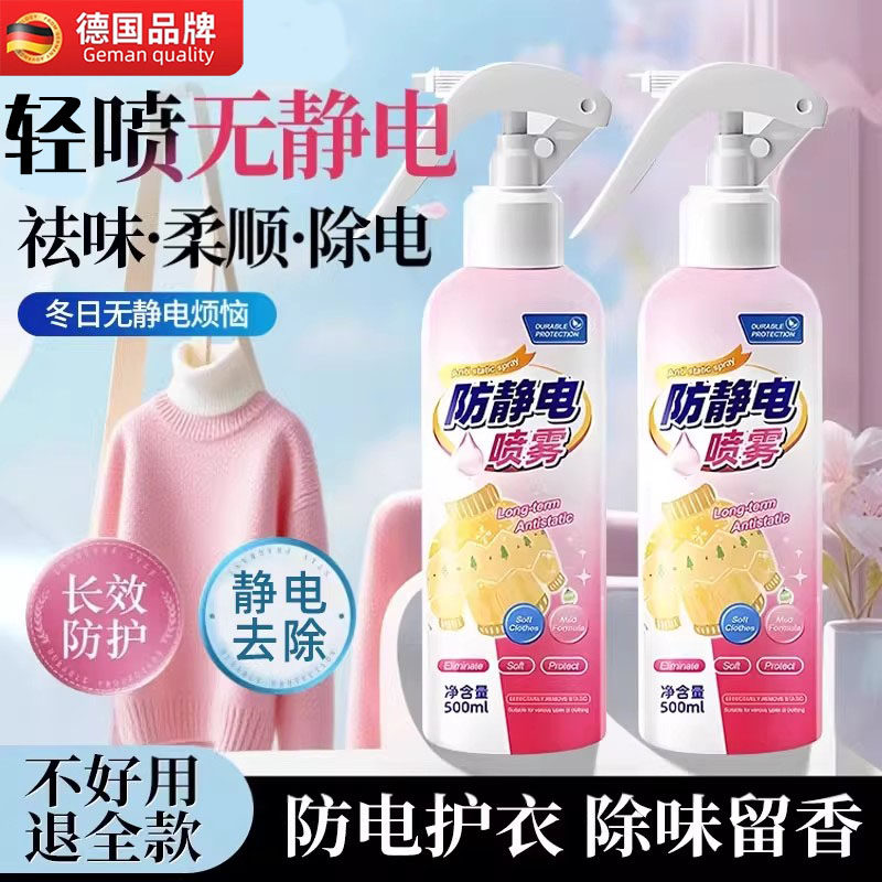 防静电喷雾衣服除静电家用