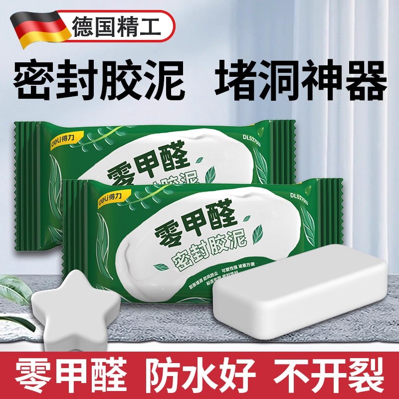 【堵洞神器】德国防霉密封胶泥