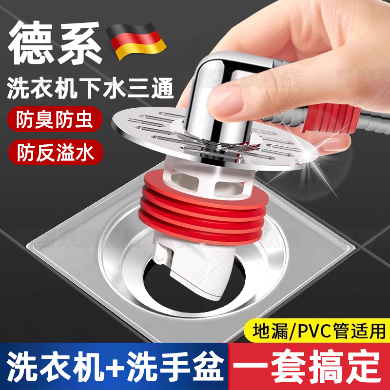 洗衣机下水管三头通地漏双排水专用接头排水管道二合一防臭防溢水