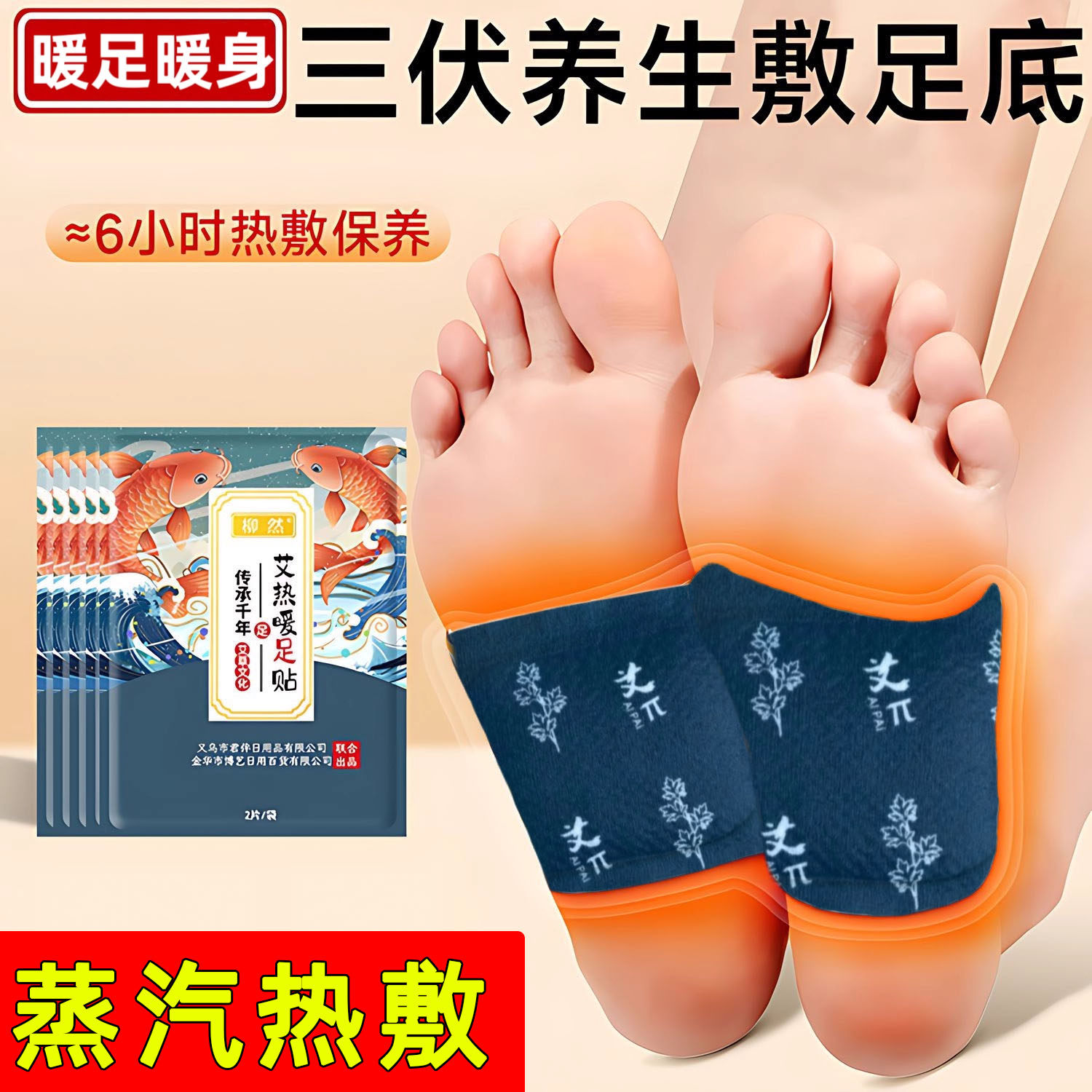 艾草自发热暖足贴体寒足底怕冷脚凉热灸保暖驱寒贴艾叶脚底发热贴