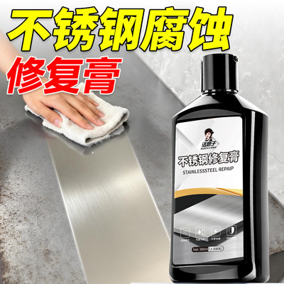 不锈钢清洁剂腐蚀修复抛光膏