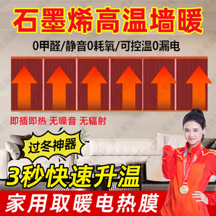 石墨烯发热片墙贴电热膜挂墙电暖气片办公室内家用2026新款加热片