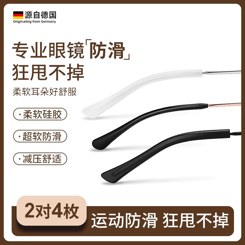 眼镜腿硅胶套防滑眼睛架防脱落过敏套管耳托替换防磨耳朵固定脚套