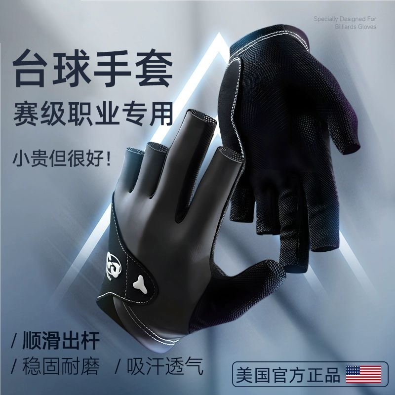 【赛级专业手套】台球手套斯诺克