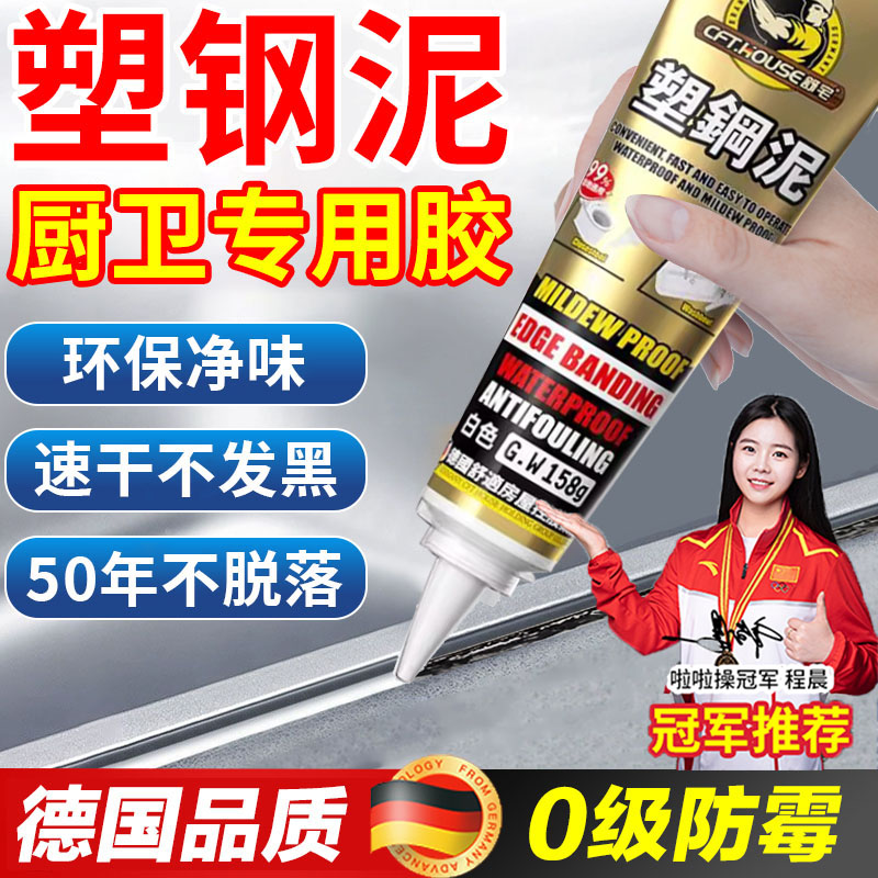 德国塑钢泥防水防霉厨卫密封胶卫生间补漏维修补填缝隙胶泥堵漏王