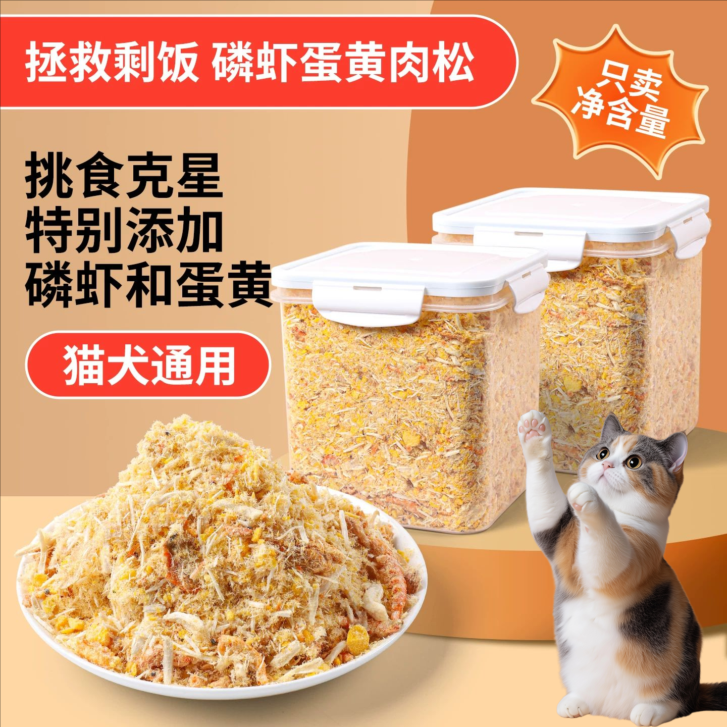 蛋黄磷虾鸡肉松猫咪主粮拌饭猫草猫狗粮伴侣宠物冻干猫零食,宠物/宠物食品及用品,猫冻干零食,淘宝优惠券,粉丝福利购,淘宝优惠卷