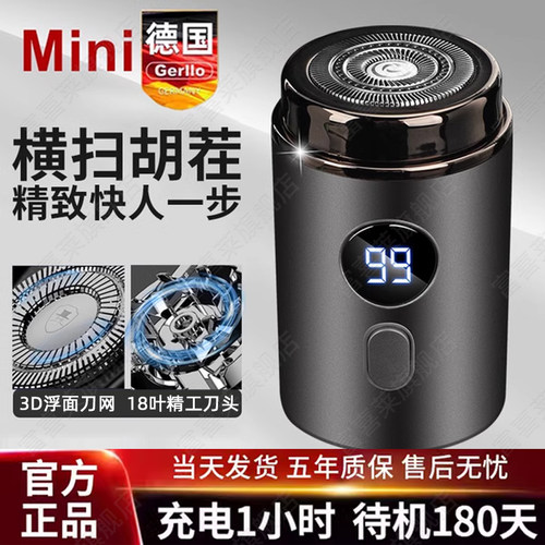 德国新款电动剃须刀动力强劲