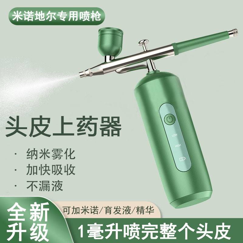 【头皮上药器】纳米喷雾