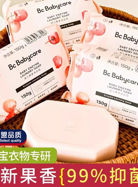 婴儿洗衣皂新生宝宝专用肥皂bbc儿童洗衣服内衣内裤香皂温和去污