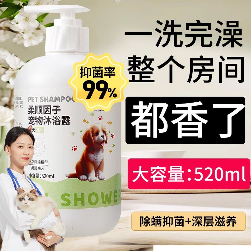宠物狗狗沐浴露杀菌除臭专用猫咪香波泰迪用品驱虫持久留香洗澡液