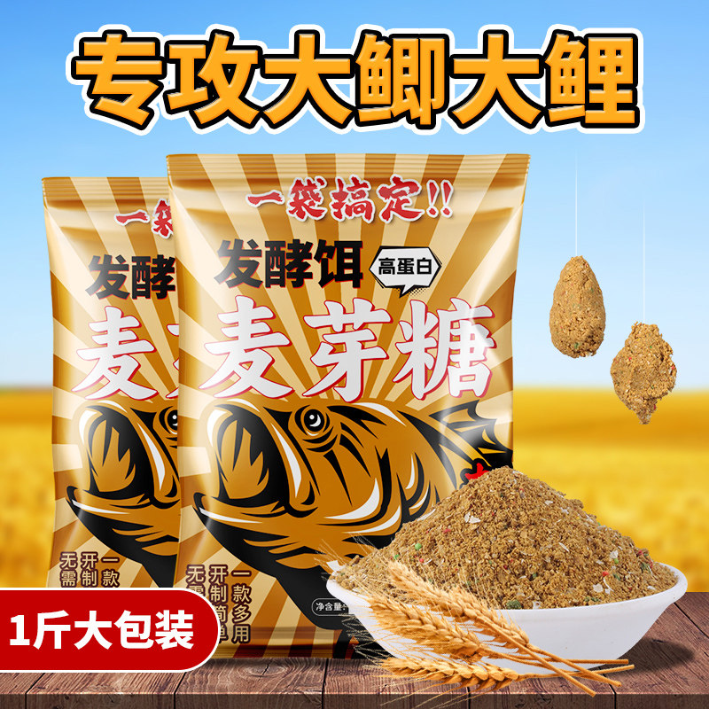 升级版麦芽糖发酵鱼饵料野钓黑坑鲤鱼鲫鱼散炮打窝料钓鱼专用鱼食