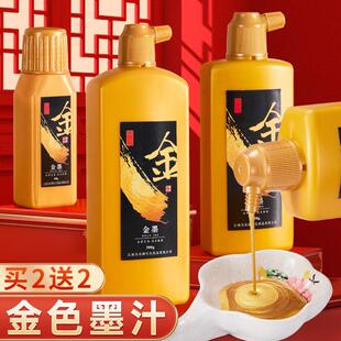 金墨对联专用金墨汁套装2025新款书法金色金粉墨汁写春联墨水自写福字黄色颜料笔墨手写过年毛笔黄墨金字斗方
