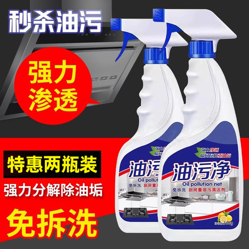 【3秒除油】免拆洗重油垢油污净