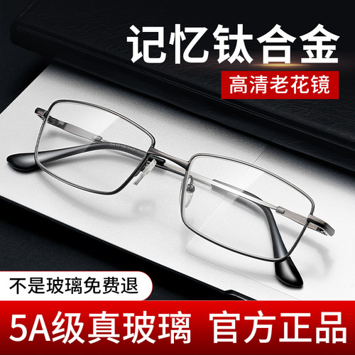 【江苏丹阳】真玻璃老花眼镜男
