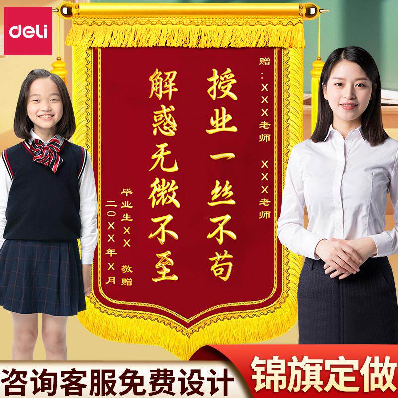 高档锦旗定制感谢老师医生
