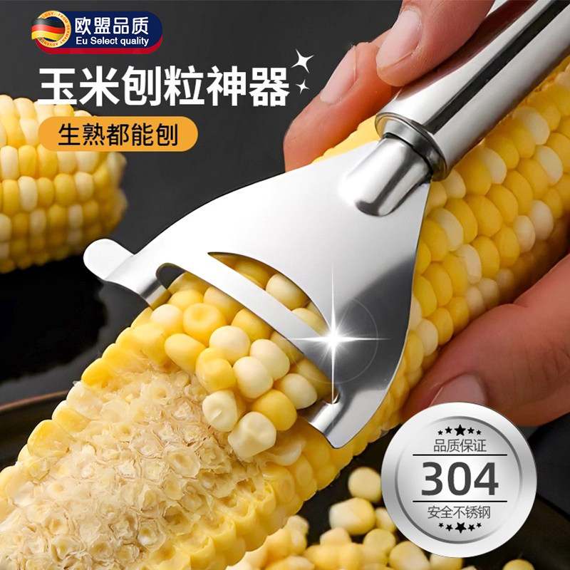 厨房玉米脱粒器不锈钢拔玉米刨家用剥玉米手动削鲜刮玉米剥离神器