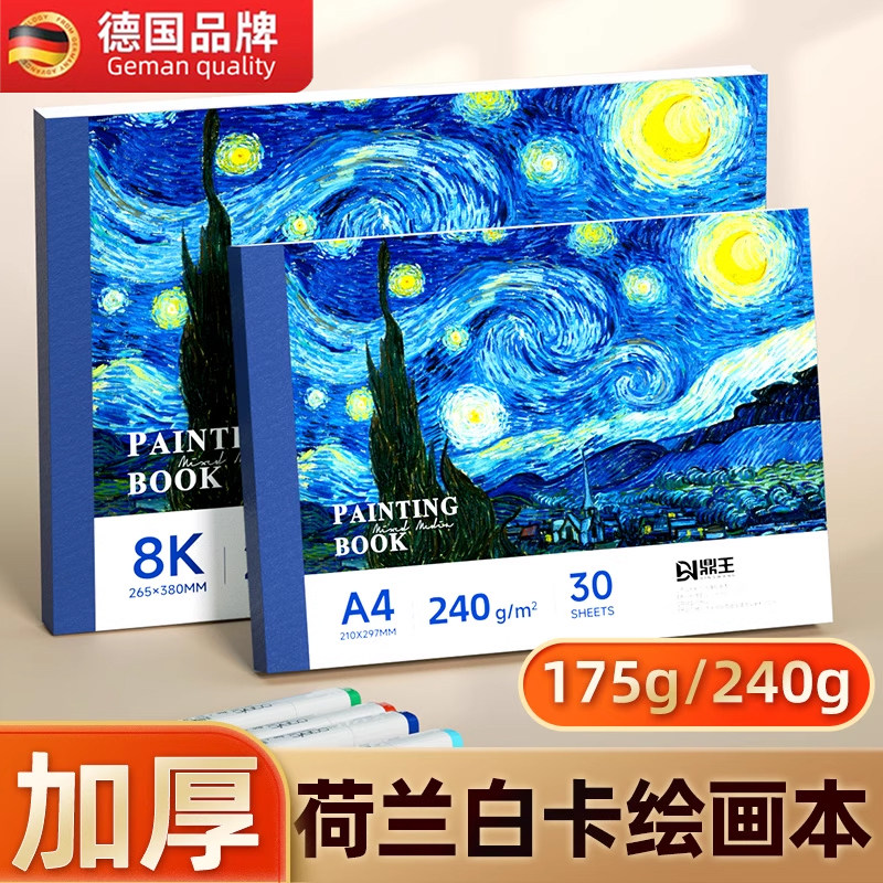 8K绘画本A4图画本加厚荷兰白卡纸本学生美术生专用丙烯马克笔彩铅