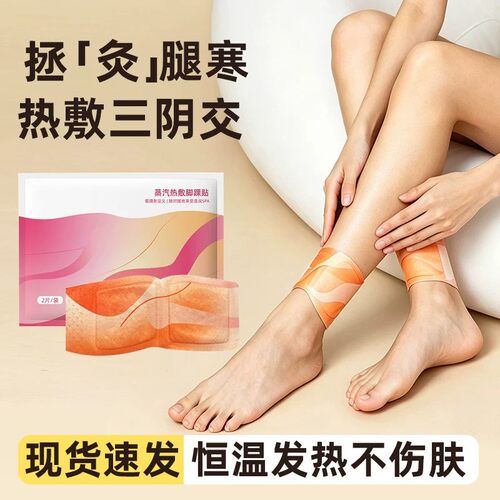 蒸汽热敷脚踝贴暖足自发热