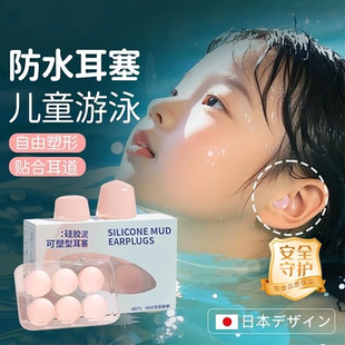 儿童游泳耳塞防进水专业不隔音可塑形硅胶泥洗澡中耳堵耳朵炎神器