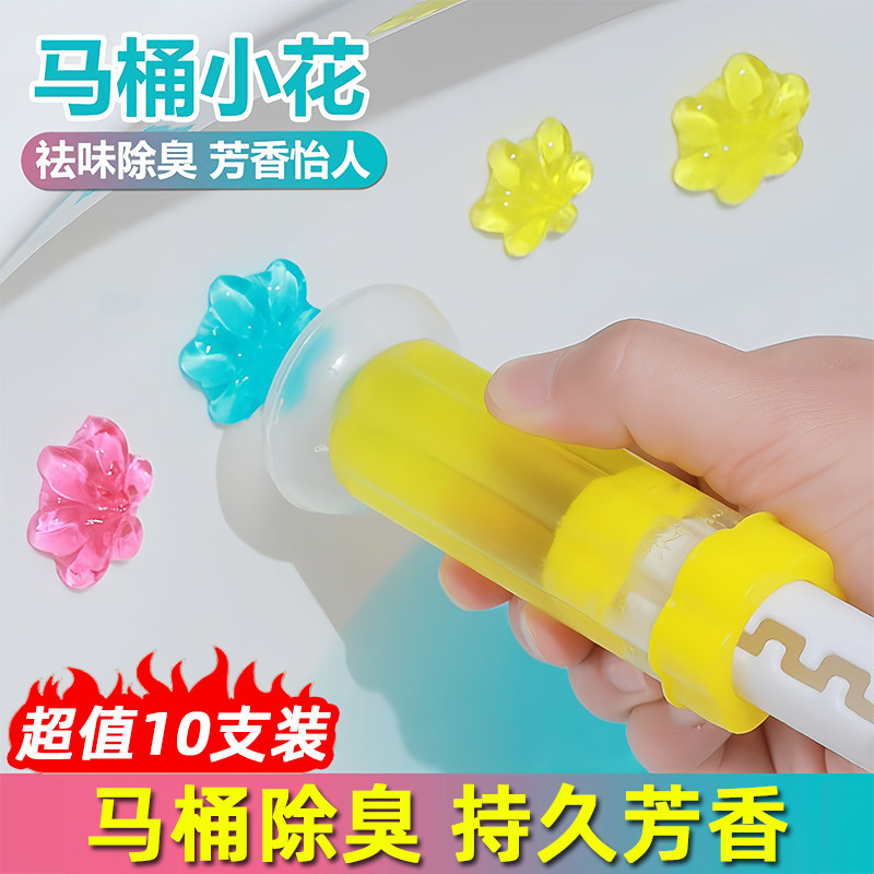 马桶小花凝胶除臭去异味留香香薰洁厕灵清洁剂卫生间清香厕所空气