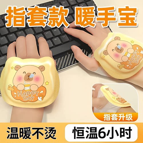 暖手宝手握式自发热暖手贴