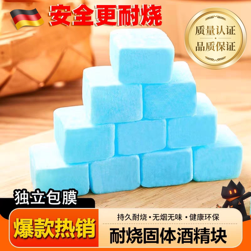 【固体酒精块】耐烧固态燃料引燃