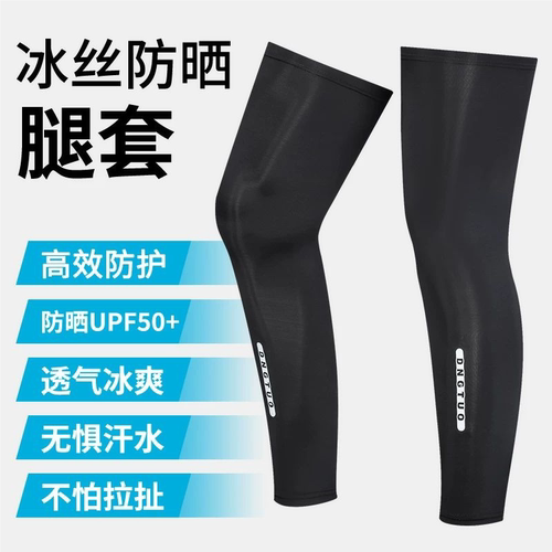 【夏季冰丝腿套】男女生防晒袖套